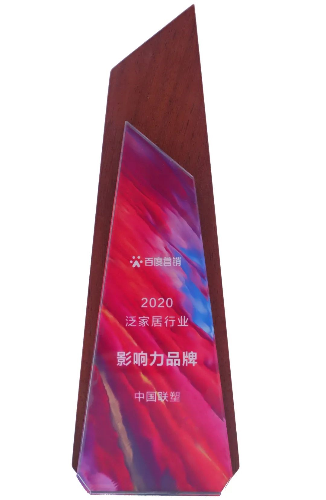 中国欧宝体育app荣获“2020泛家居行业影响力品牌”