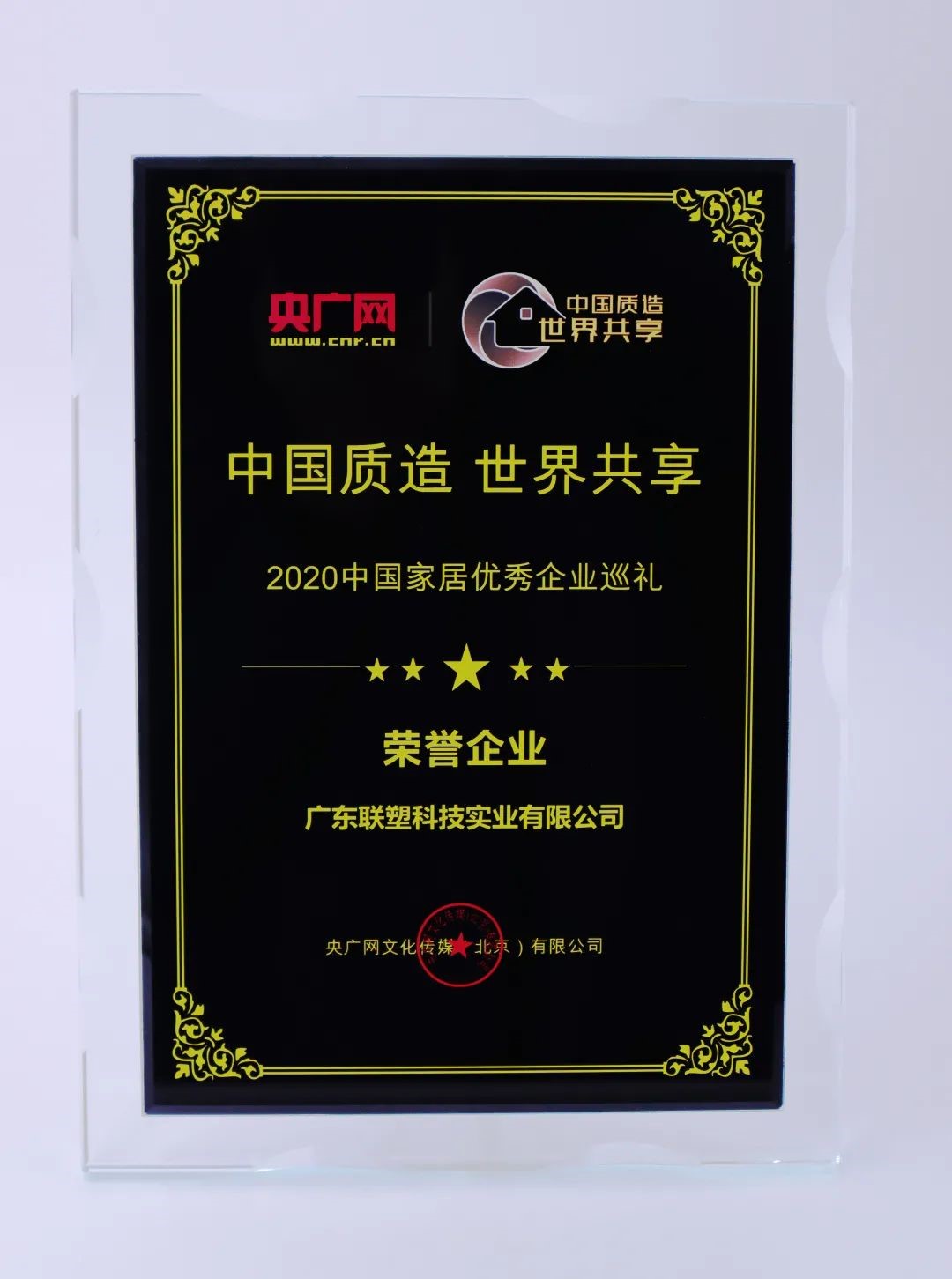 中国欧宝体育app荣获“2020中国家居优秀企业巡礼荣誉企业”