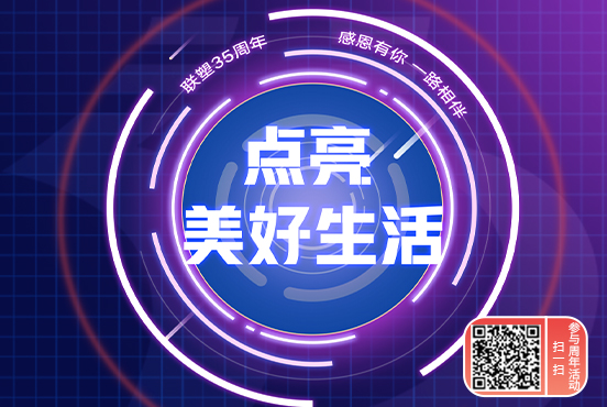 欧宝体育app接力美好，中国欧宝体育app邀您一起点亮美好生活