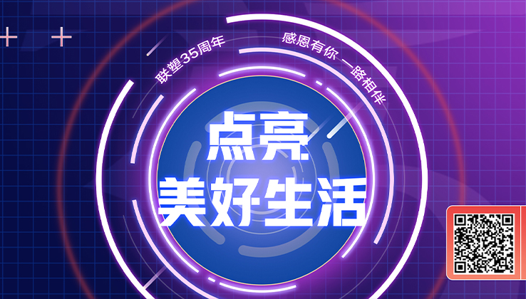 欧宝体育app欧宝体育app35周年丨 接力美好，中国欧宝体育app邀您一起点亮美好生活