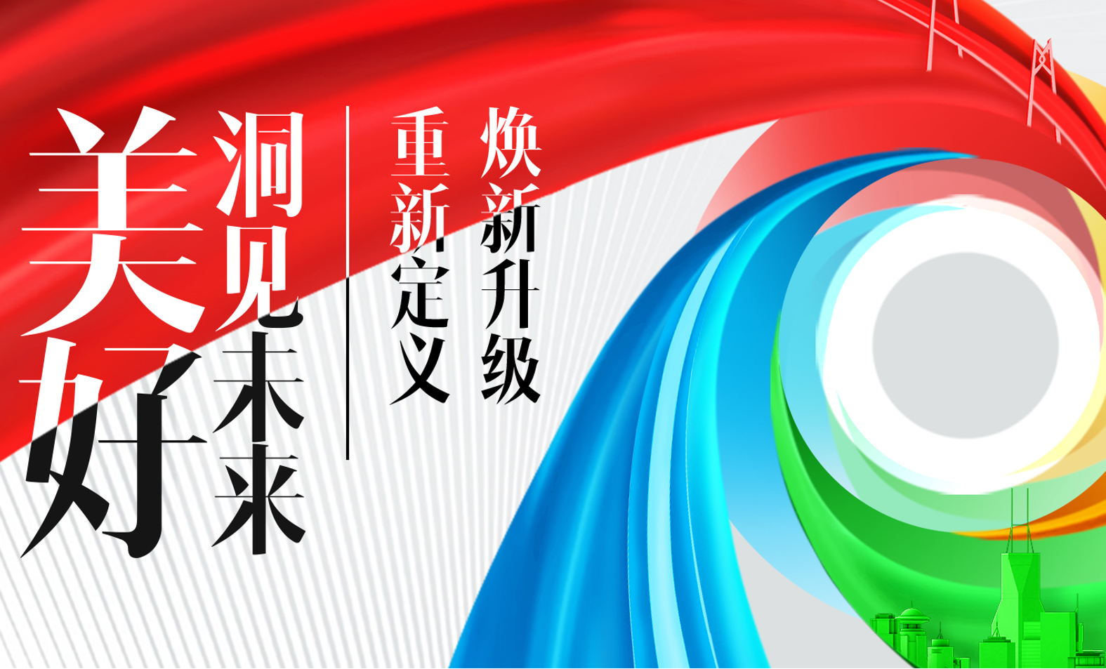 官宣：中国欧宝体育app品牌全新升级，新愿景提速奔向下一个十年