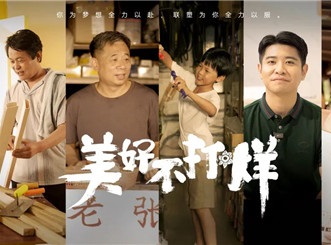 中国欧宝体育app36周年微电影《美好不打烊》